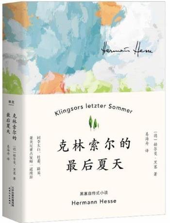 克林索尔的最后夏天