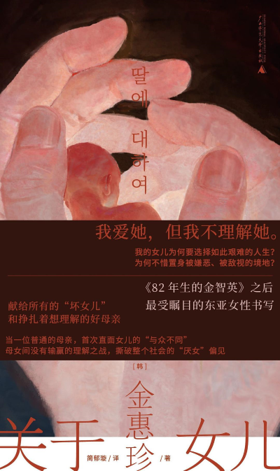 女儿