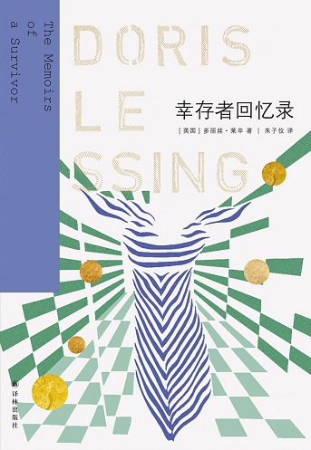 回忆录