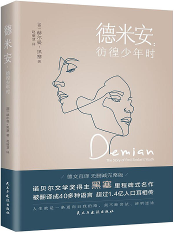 德米安