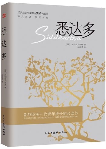 悉达多