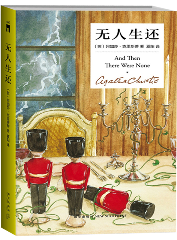 2-无人生还