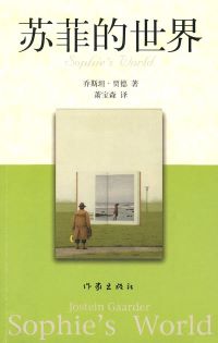 sufeideshijie